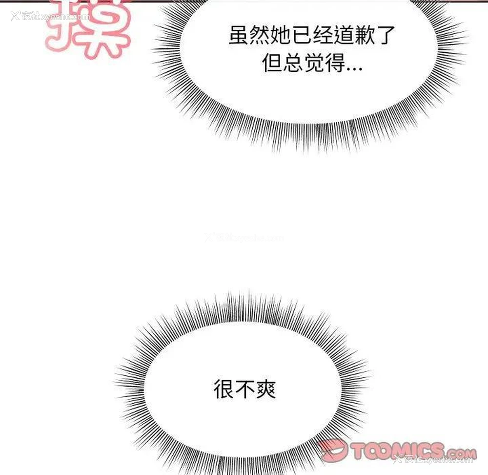 67P - 和美女上司玩游戏