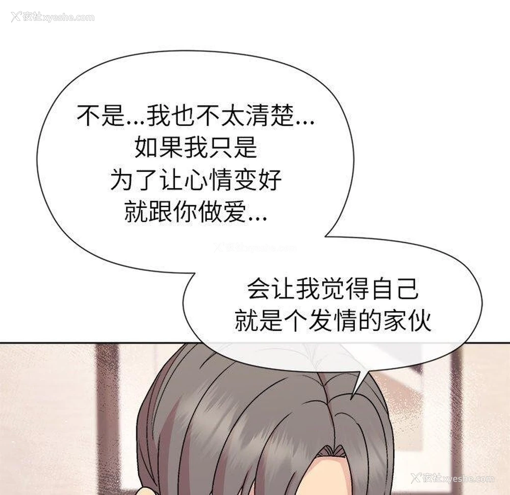 19P - 和美女上司玩游戏