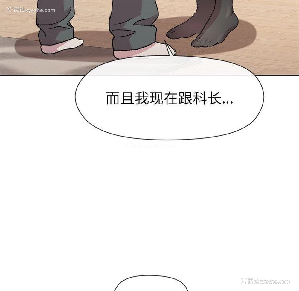23P - 和美女上司玩游戏