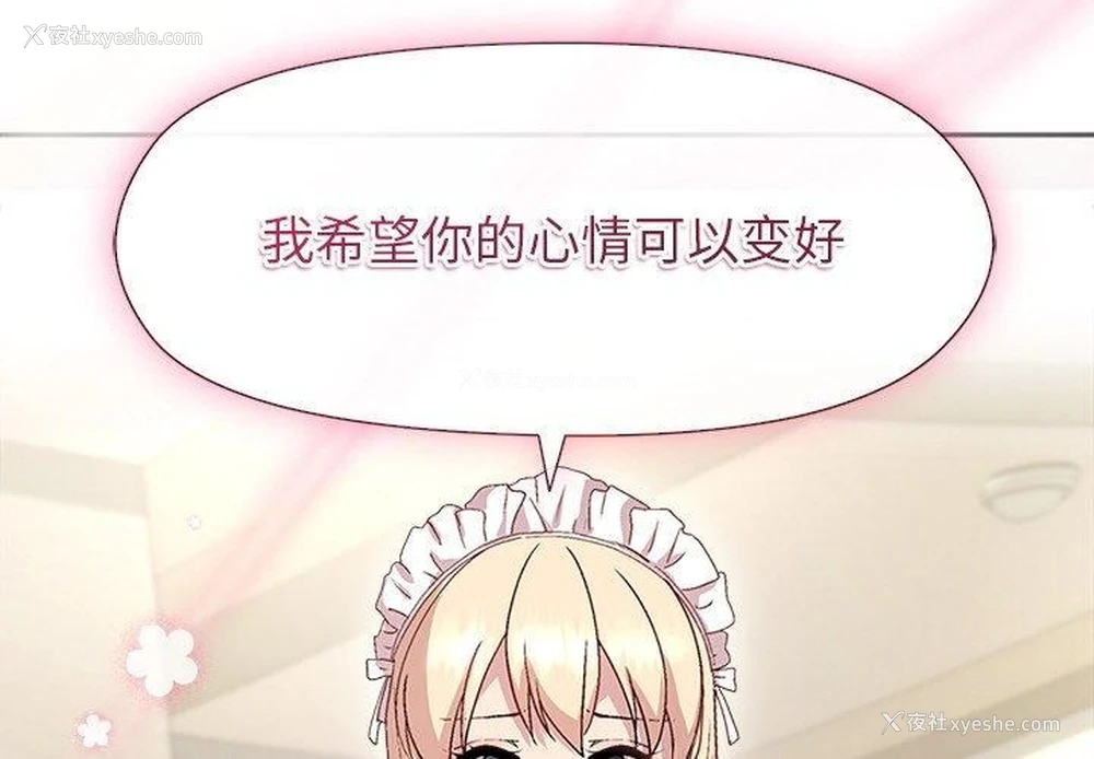 2P - 和美女上司玩游戏