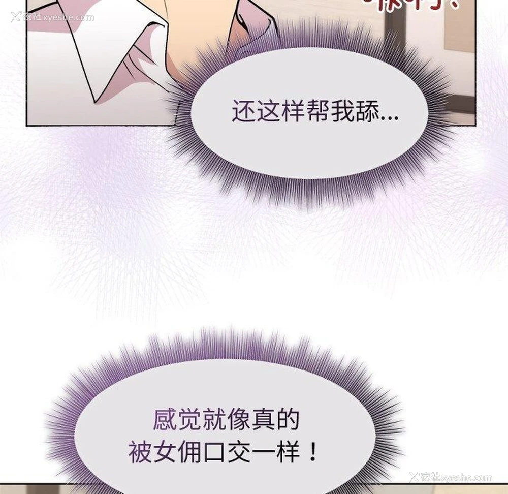 82P - 和美女上司玩游戏