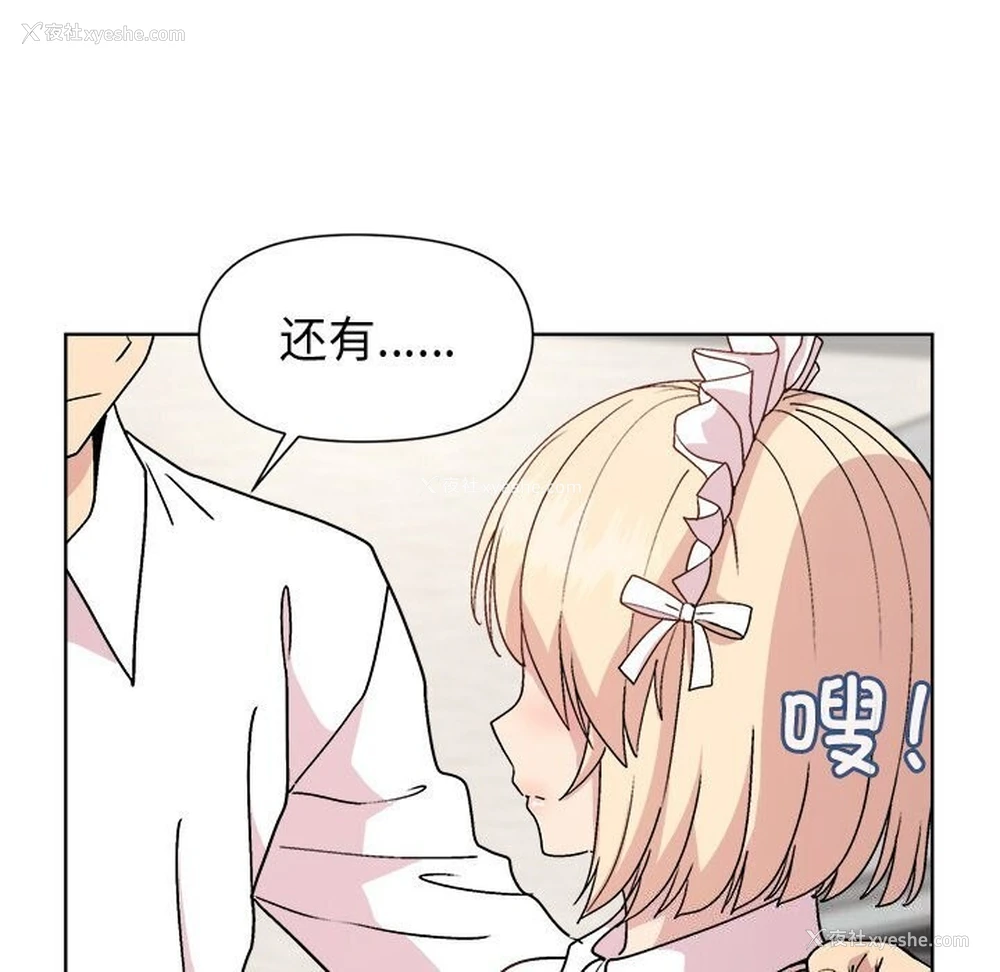 148P - 和美女上司玩游戏