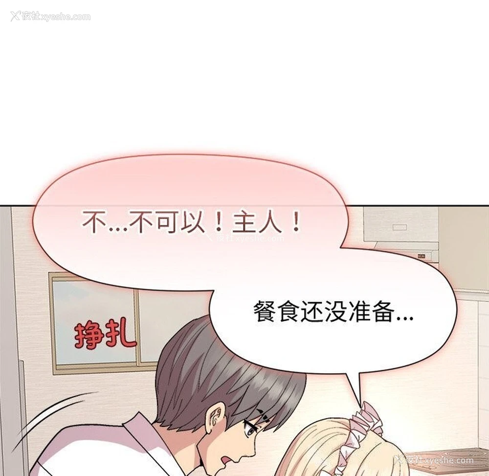22P - 和美女上司玩游戏