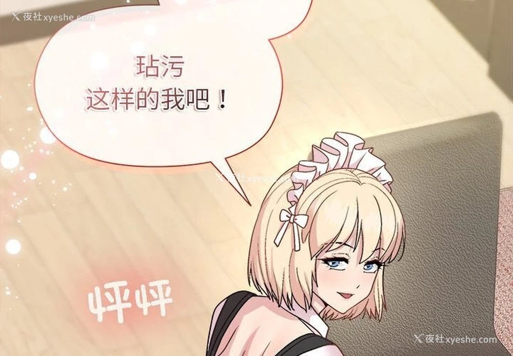 2P - 和美女上司玩游戏