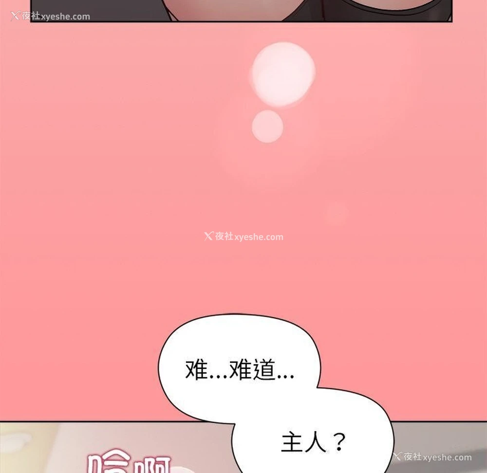 78P - 和美女上司玩游戏