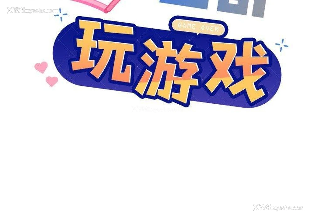 2P - 和美女上司玩游戏