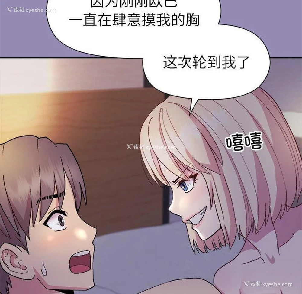 118P - 和美女上司玩游戏
