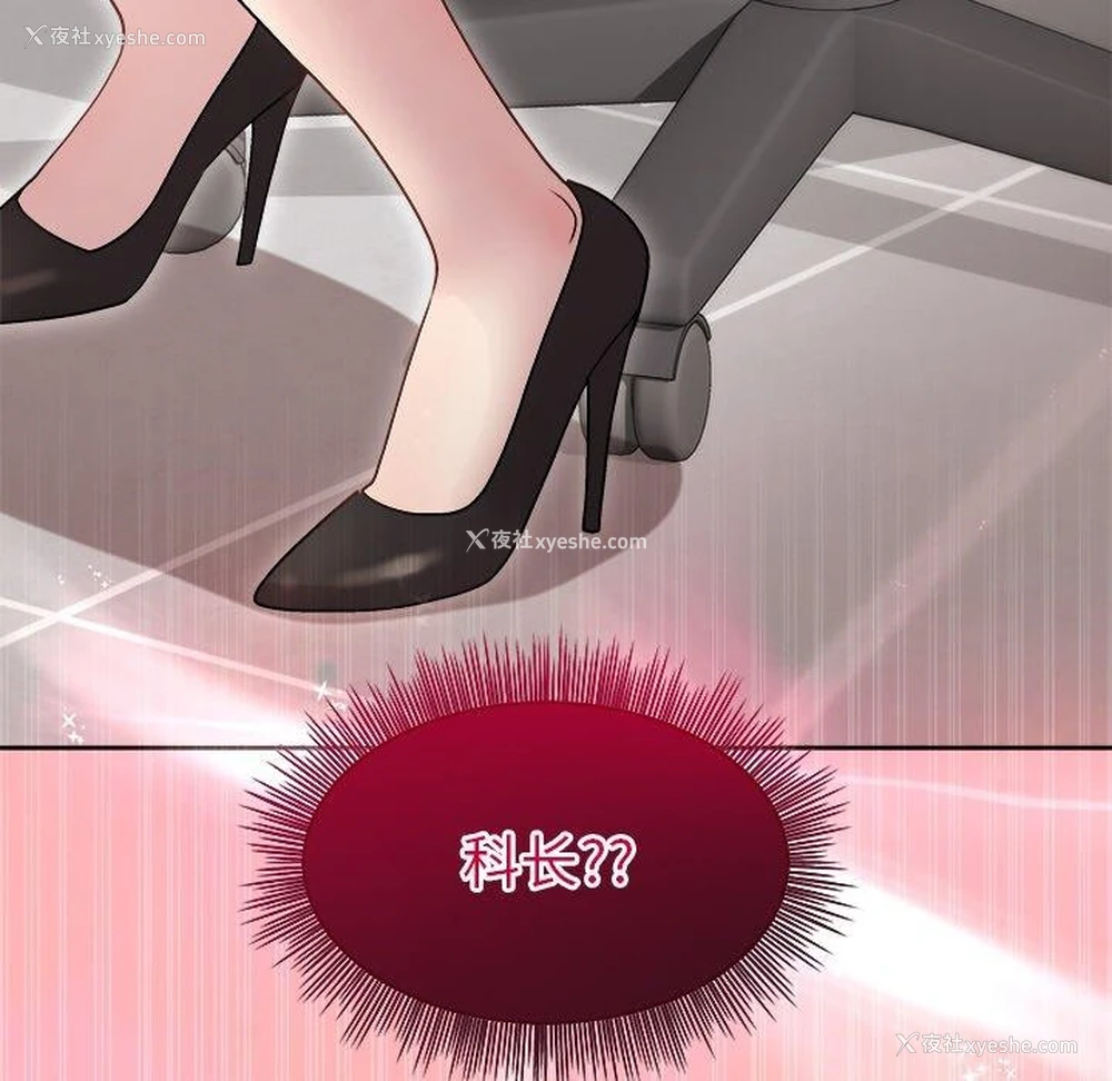 157P - 和美女上司玩游戏