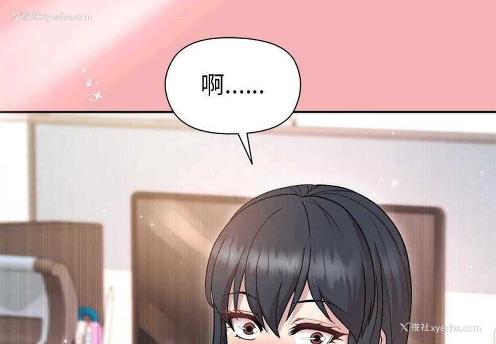 2P - 和美女上司玩游戏