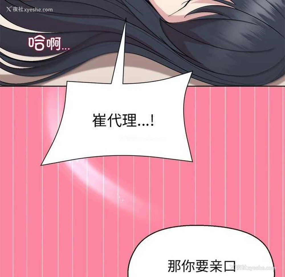 143P - 和美女上司玩游戏