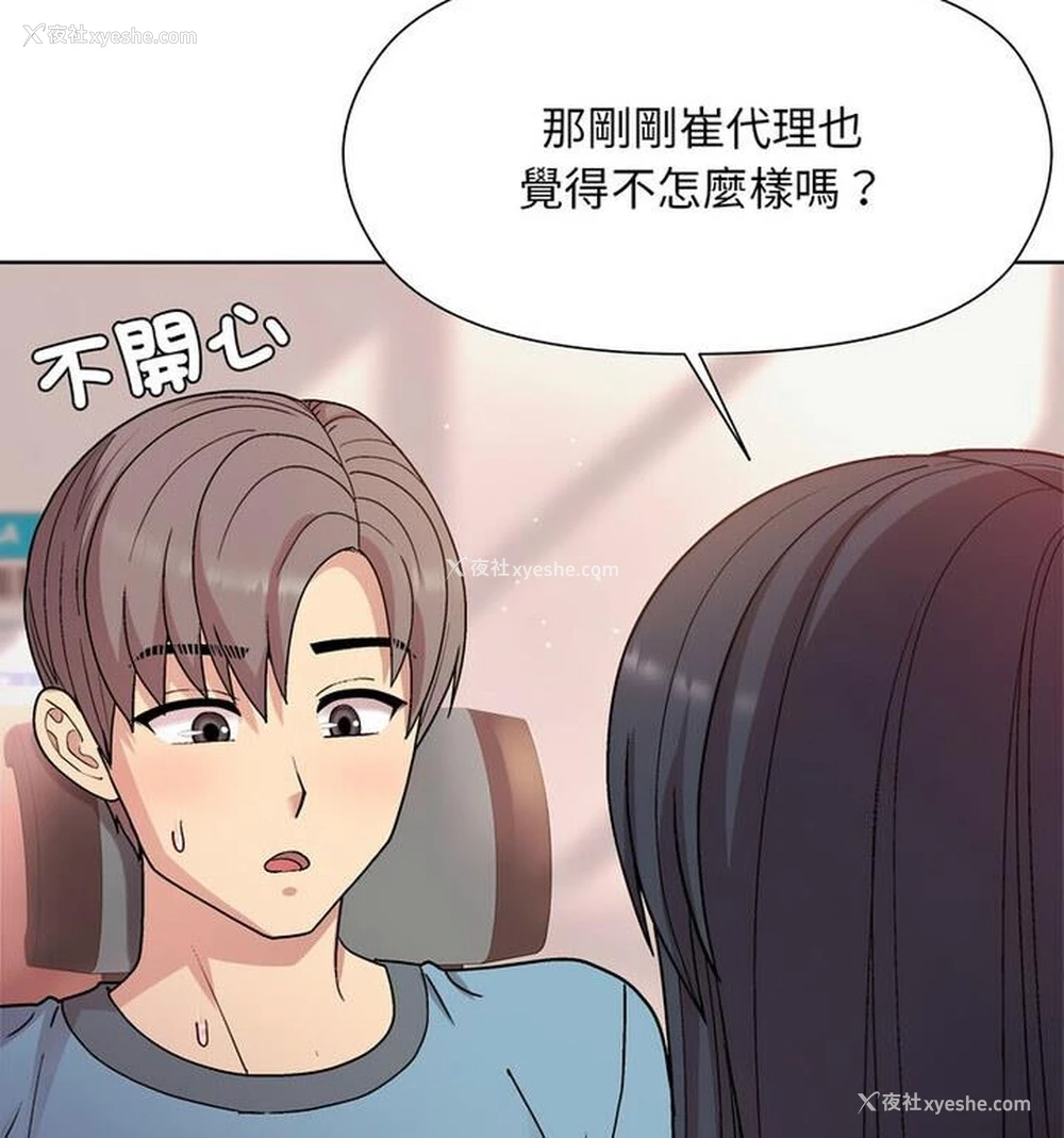 102P - 和美女上司玩游戏