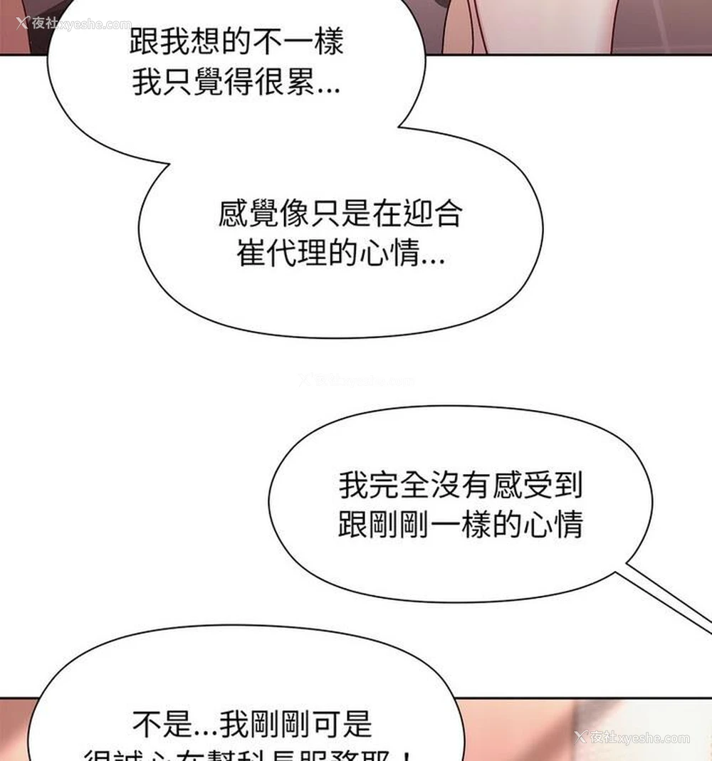 109P - 和美女上司玩游戏