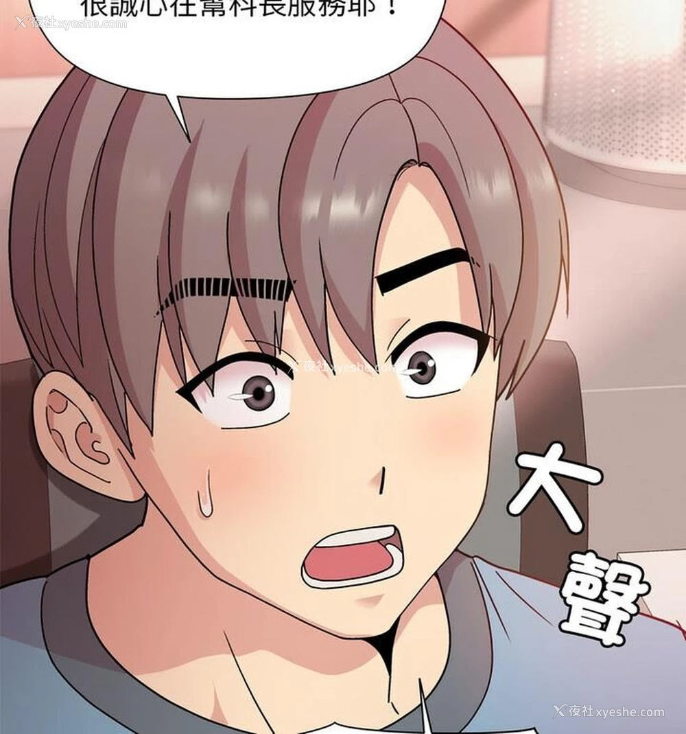 110P - 和美女上司玩游戏