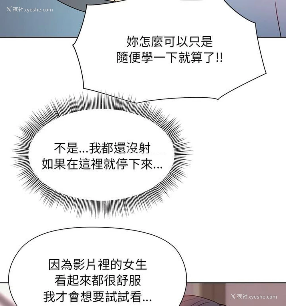 111P - 和美女上司玩游戏