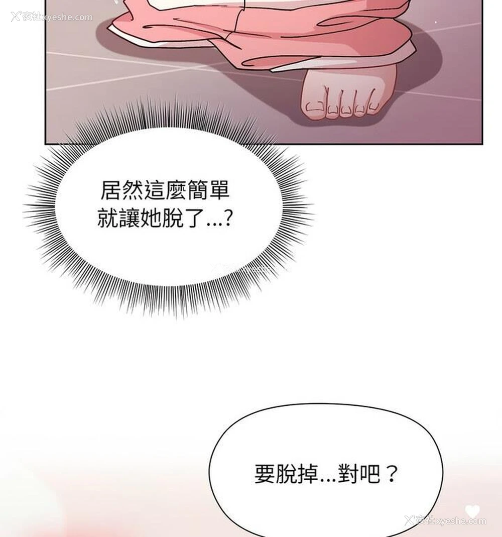138P - 和美女上司玩游戏