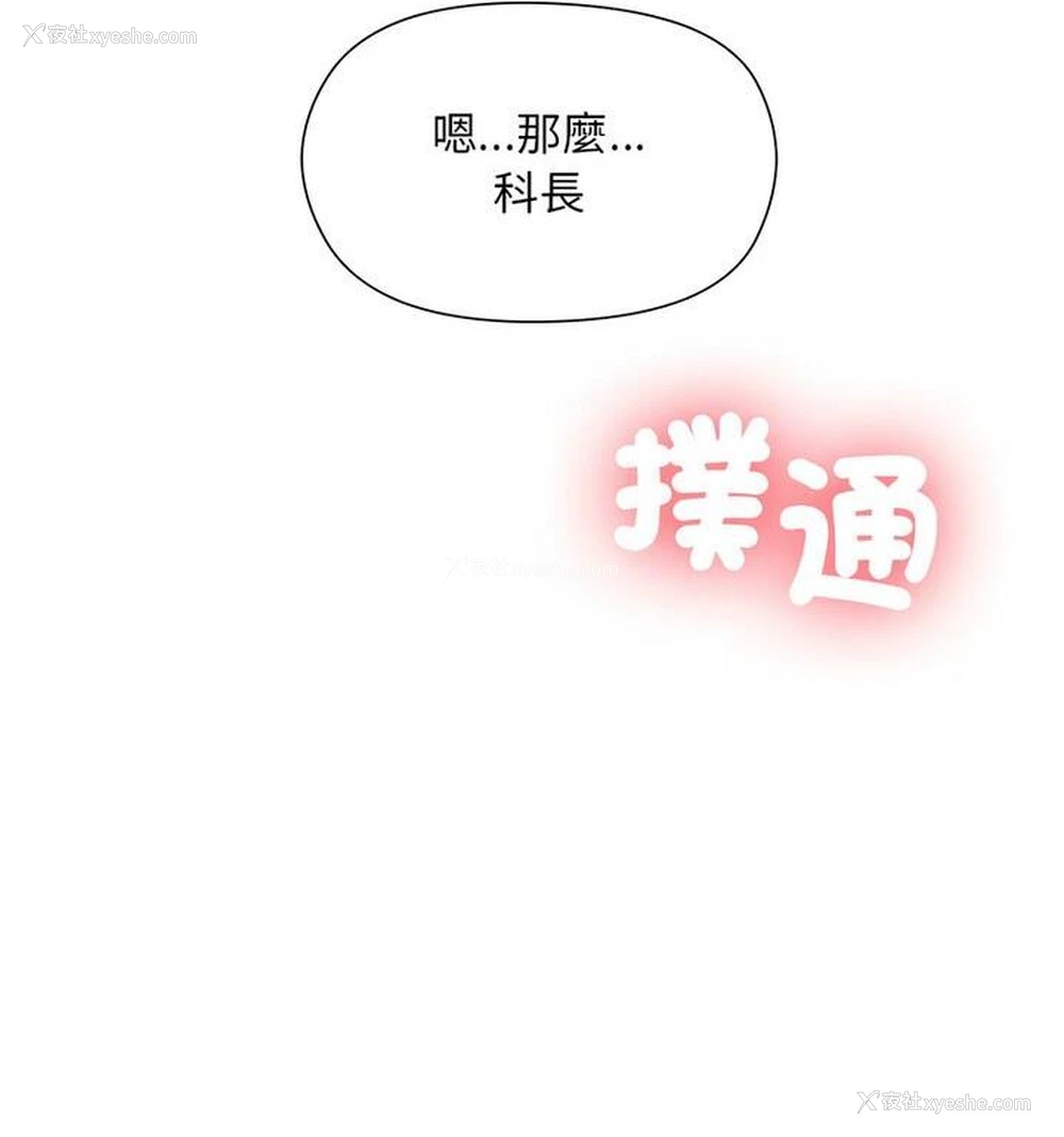 144P - 和美女上司玩游戏