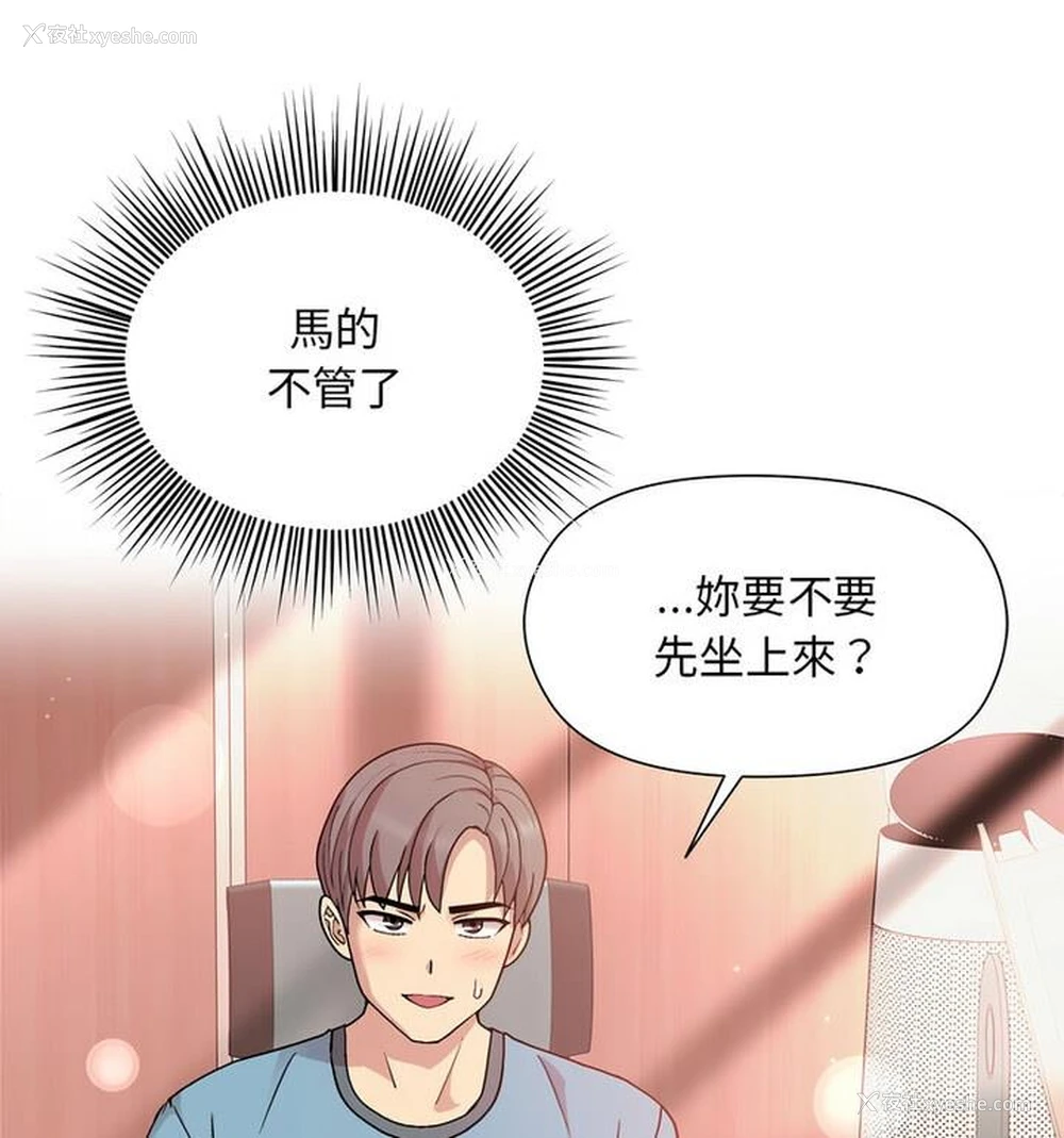 145P - 和美女上司玩游戏