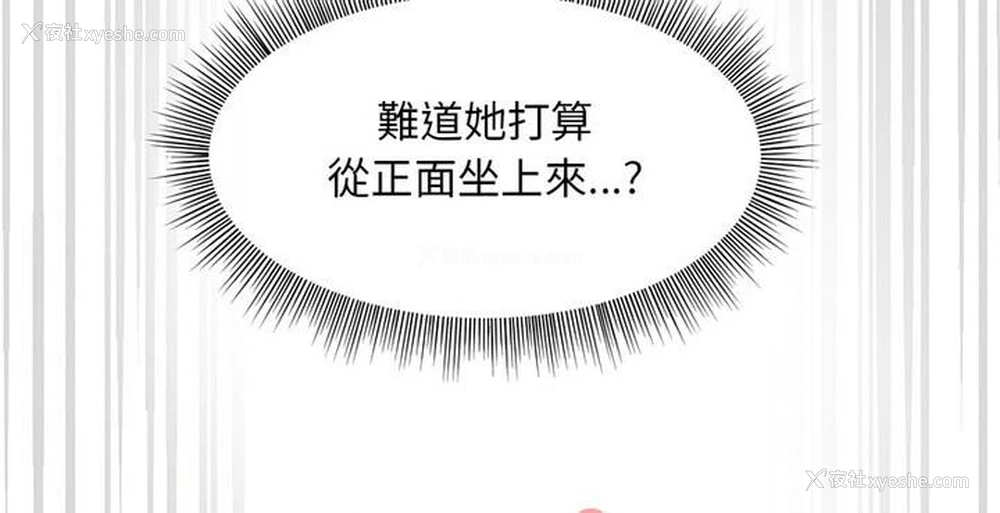161P - 和美女上司玩游戏