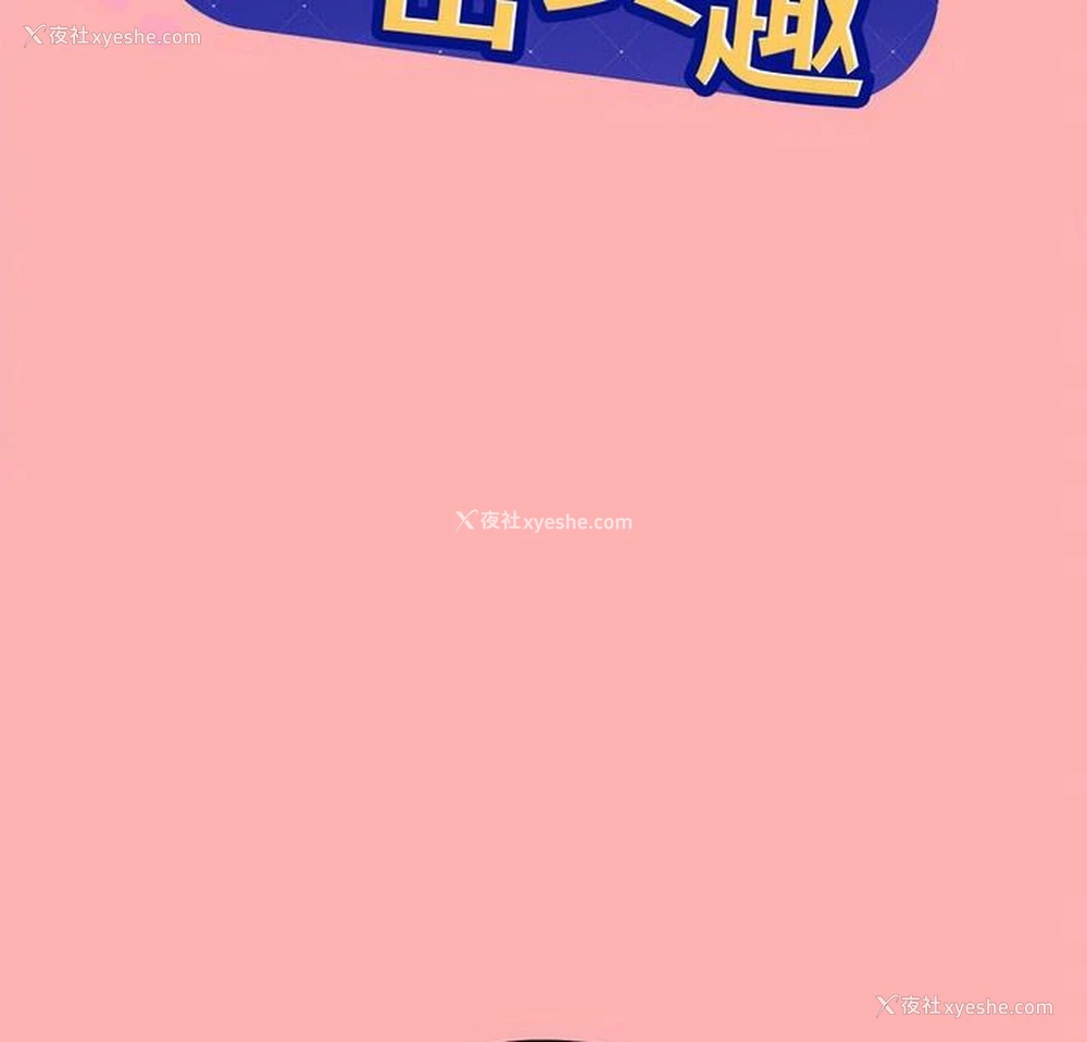 2P - 和美女上司玩游戏