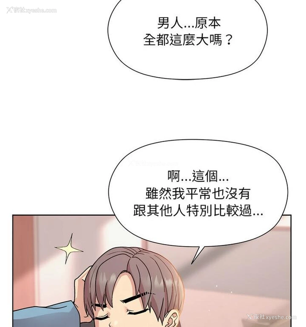 54P - 和美女上司玩游戏