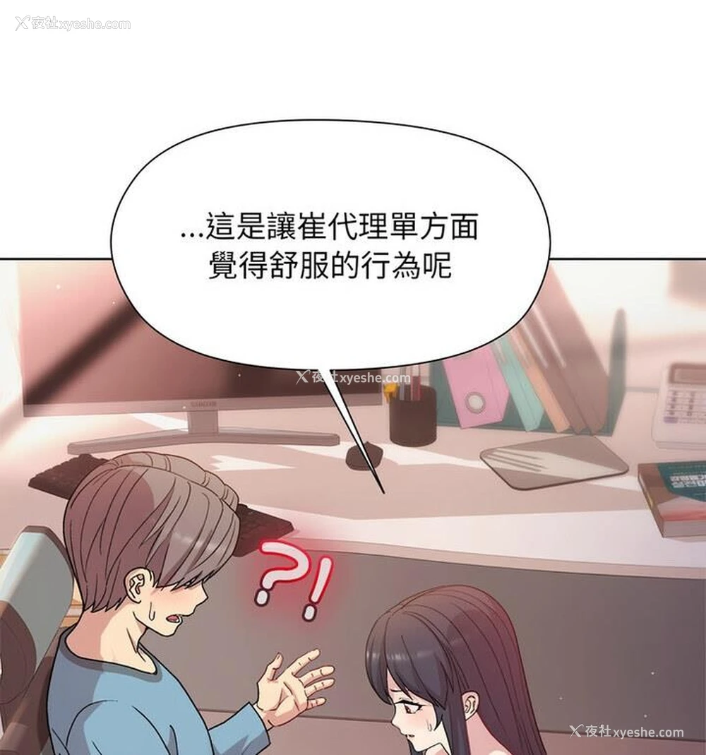 98P - 和美女上司玩游戏