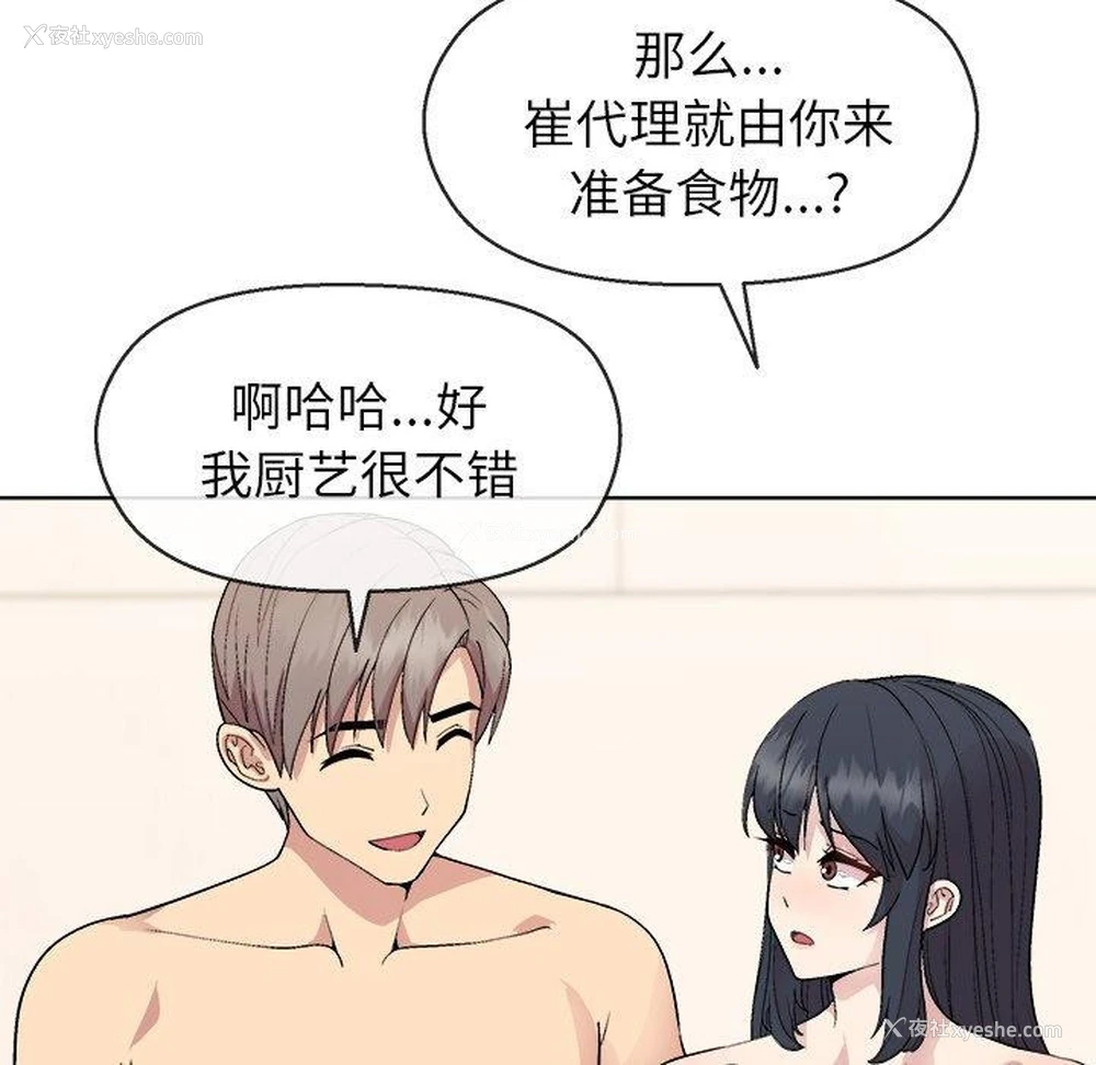 145P - 和美女上司玩游戏
