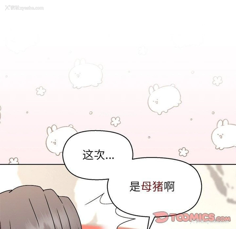 48P - 和美女上司玩游戏