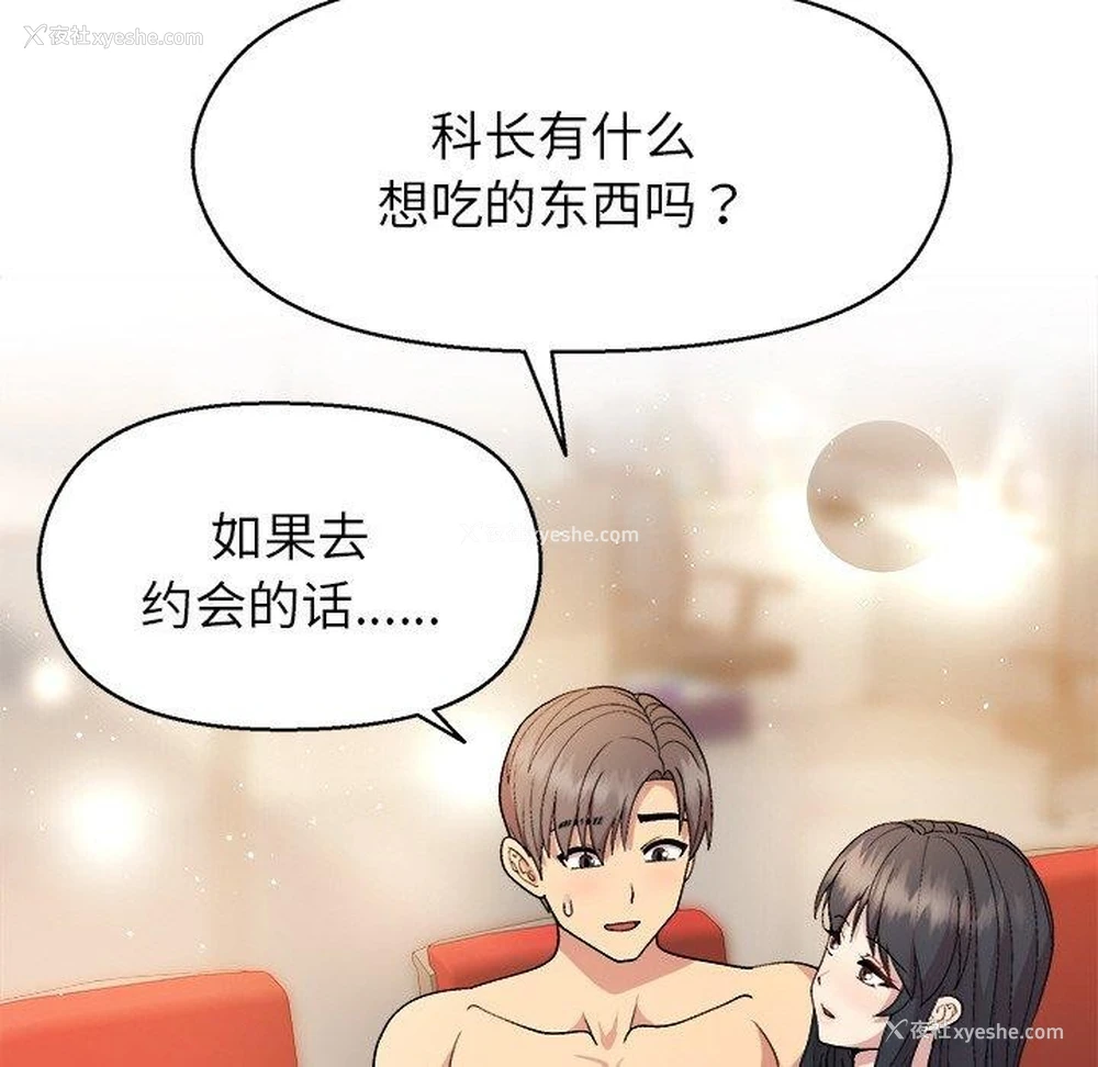81P - 和美女上司玩游戏