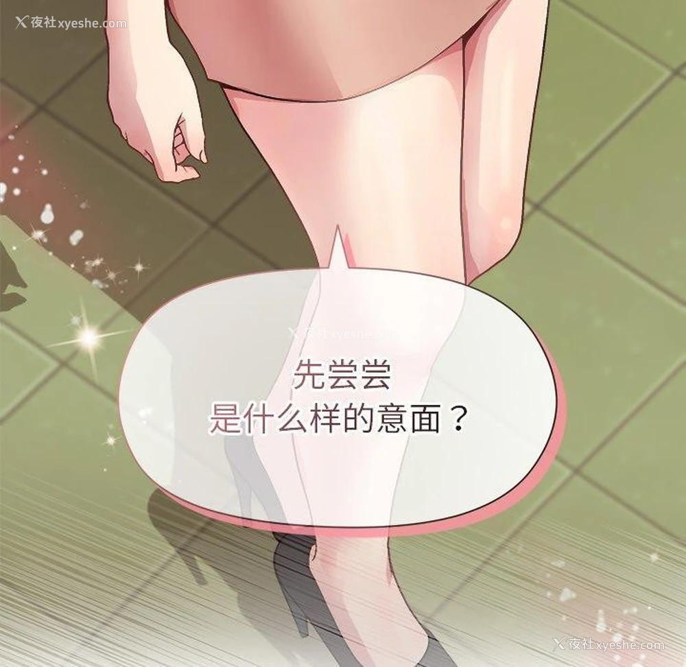 154P - 和美女上司玩游戏