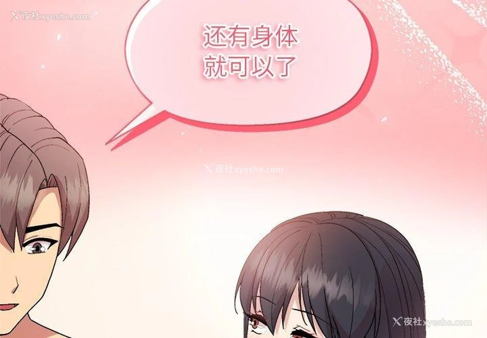 2P - 和美女上司玩游戏
