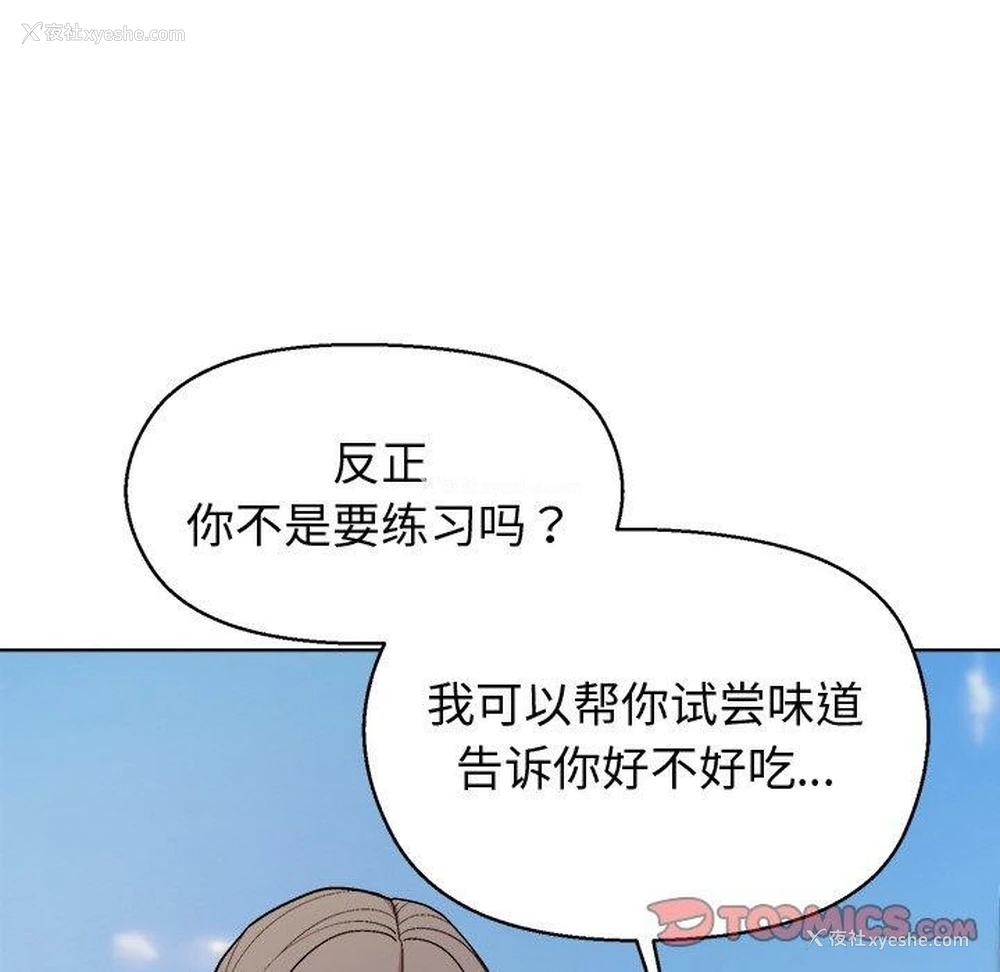 11P - 和美女上司玩游戏