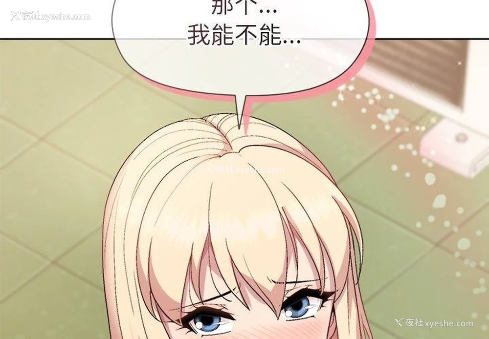 2P - 和美女上司玩游戏