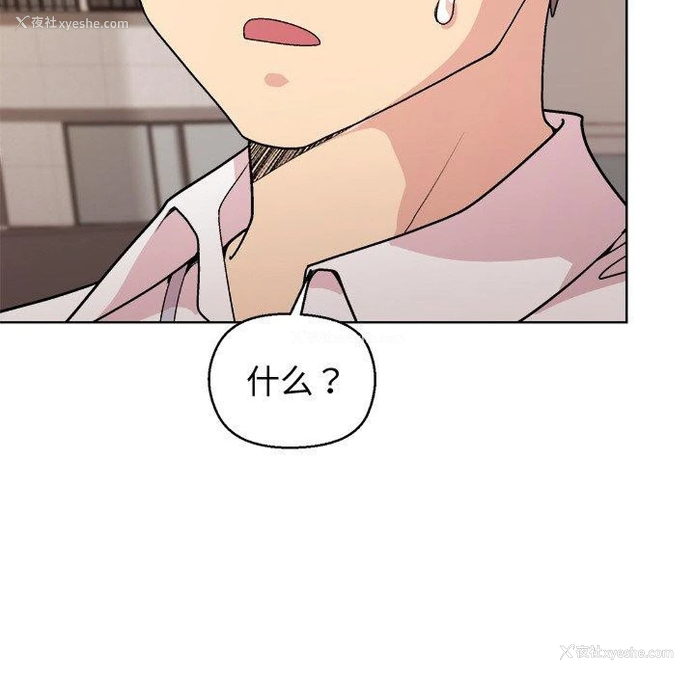 8P - 和美女上司玩游戏