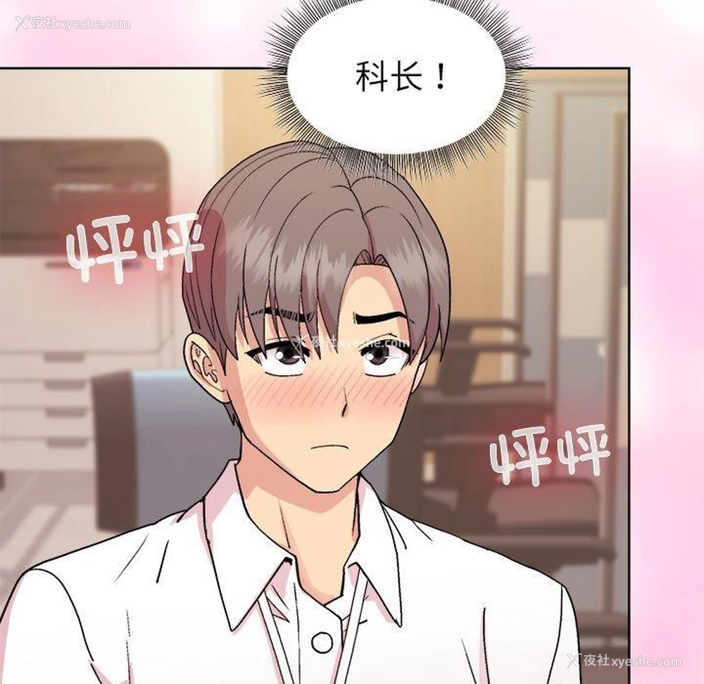 88P - 和美女上司玩游戏