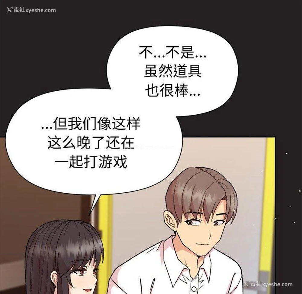 43P - 和美女上司玩游戏