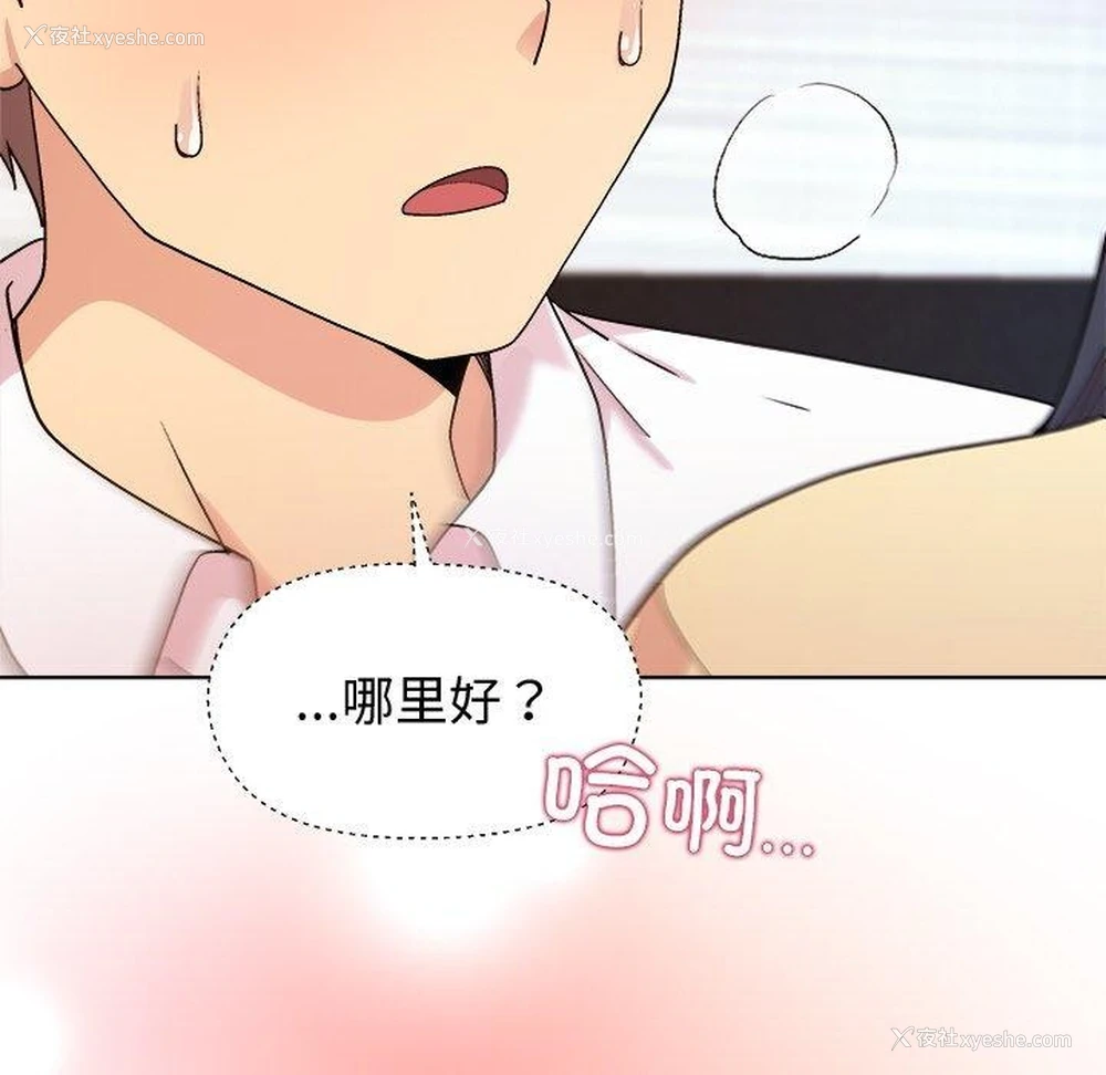 116P - 和美女上司玩游戏