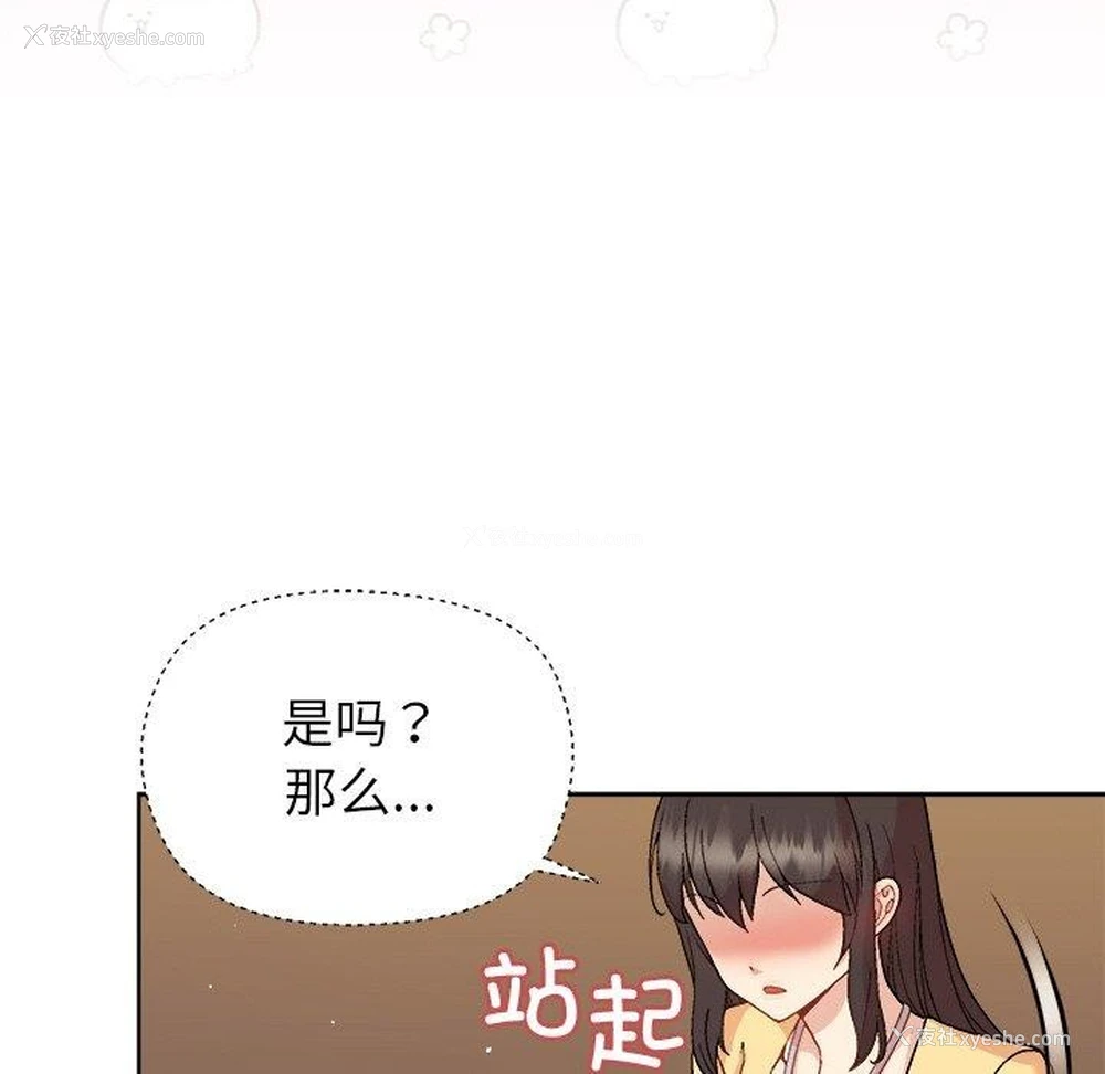 141P - 和美女上司玩游戏