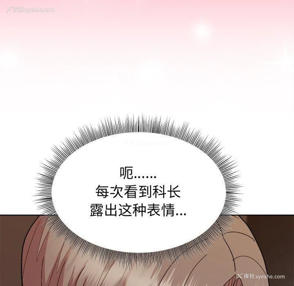 114P - 和美女上司玩游戏