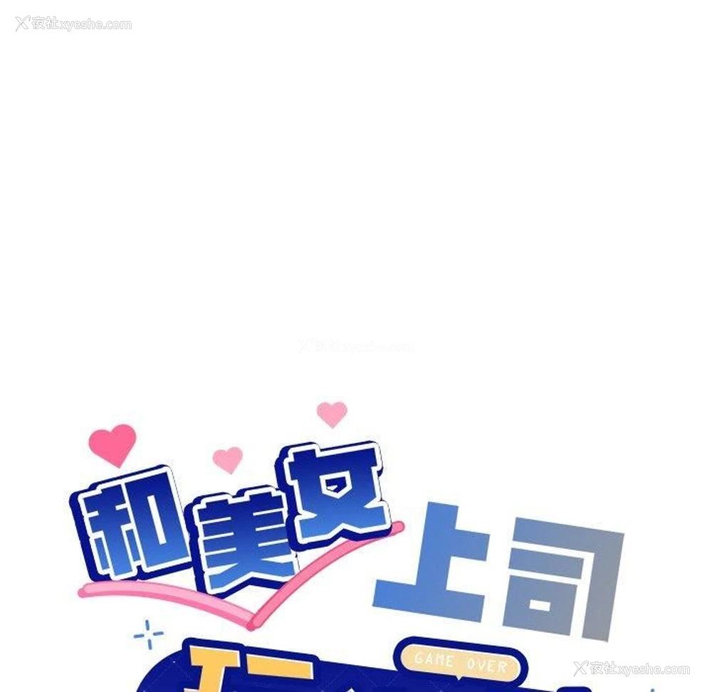 6P - 和美女上司玩游戏