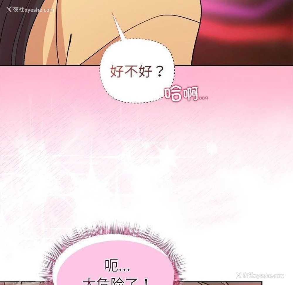 92P - 和美女上司玩游戏