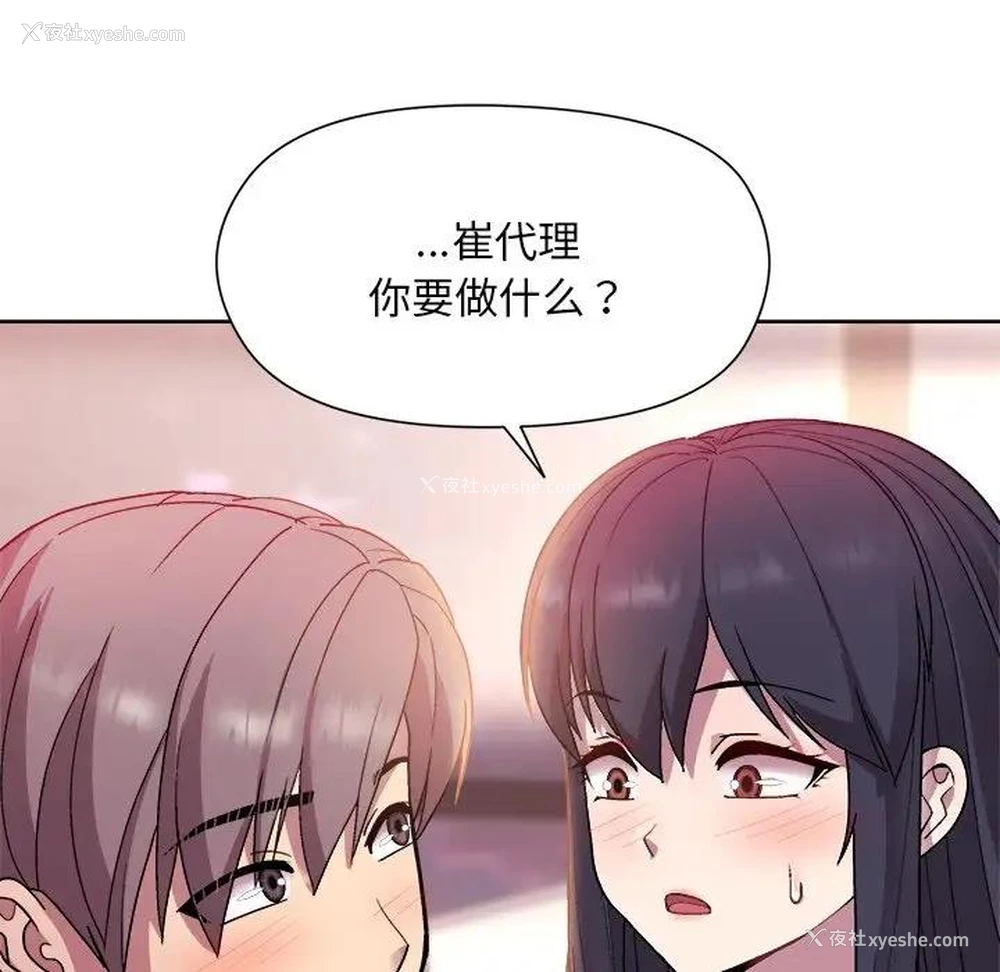 107P - 和美女上司玩游戏