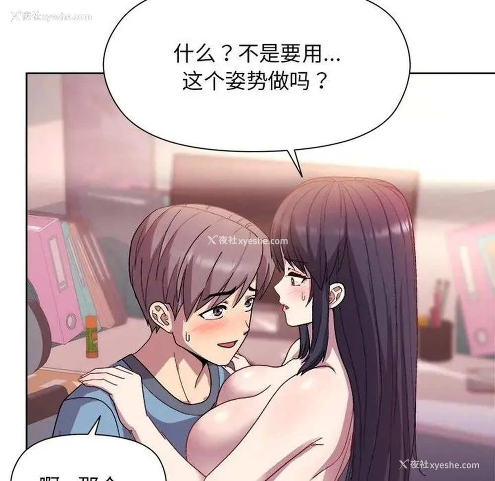 109P - 和美女上司玩游戏