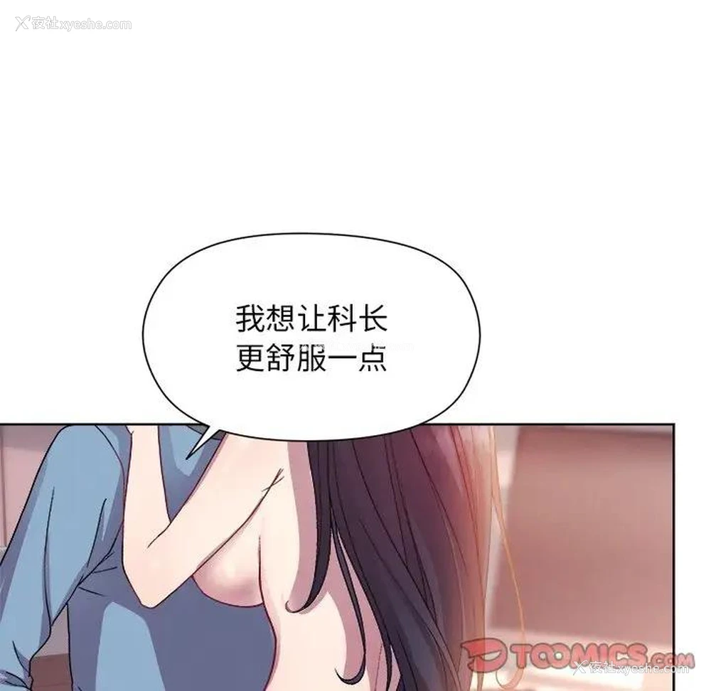 111P - 和美女上司玩游戏