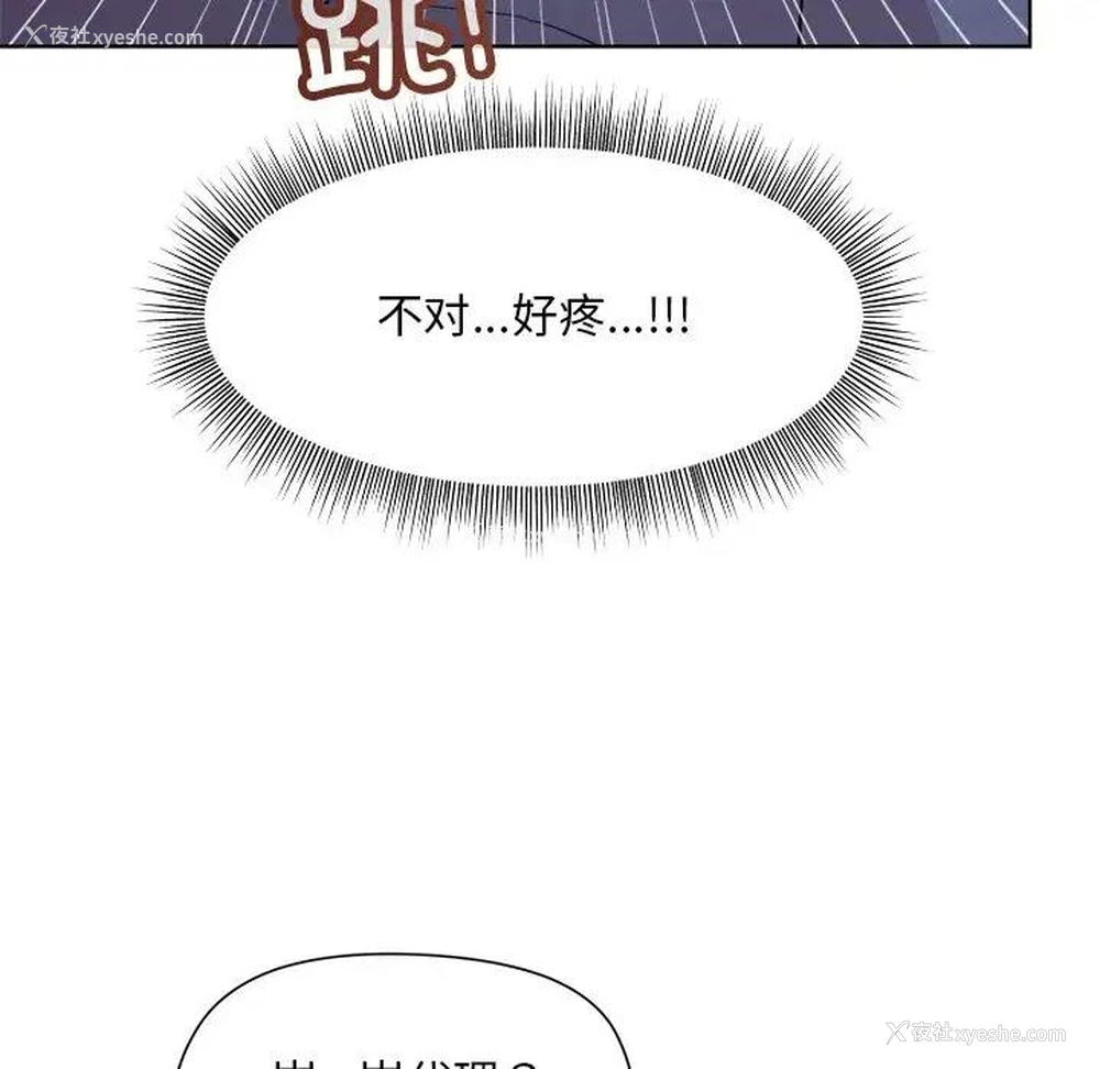 11P - 和美女上司玩游戏