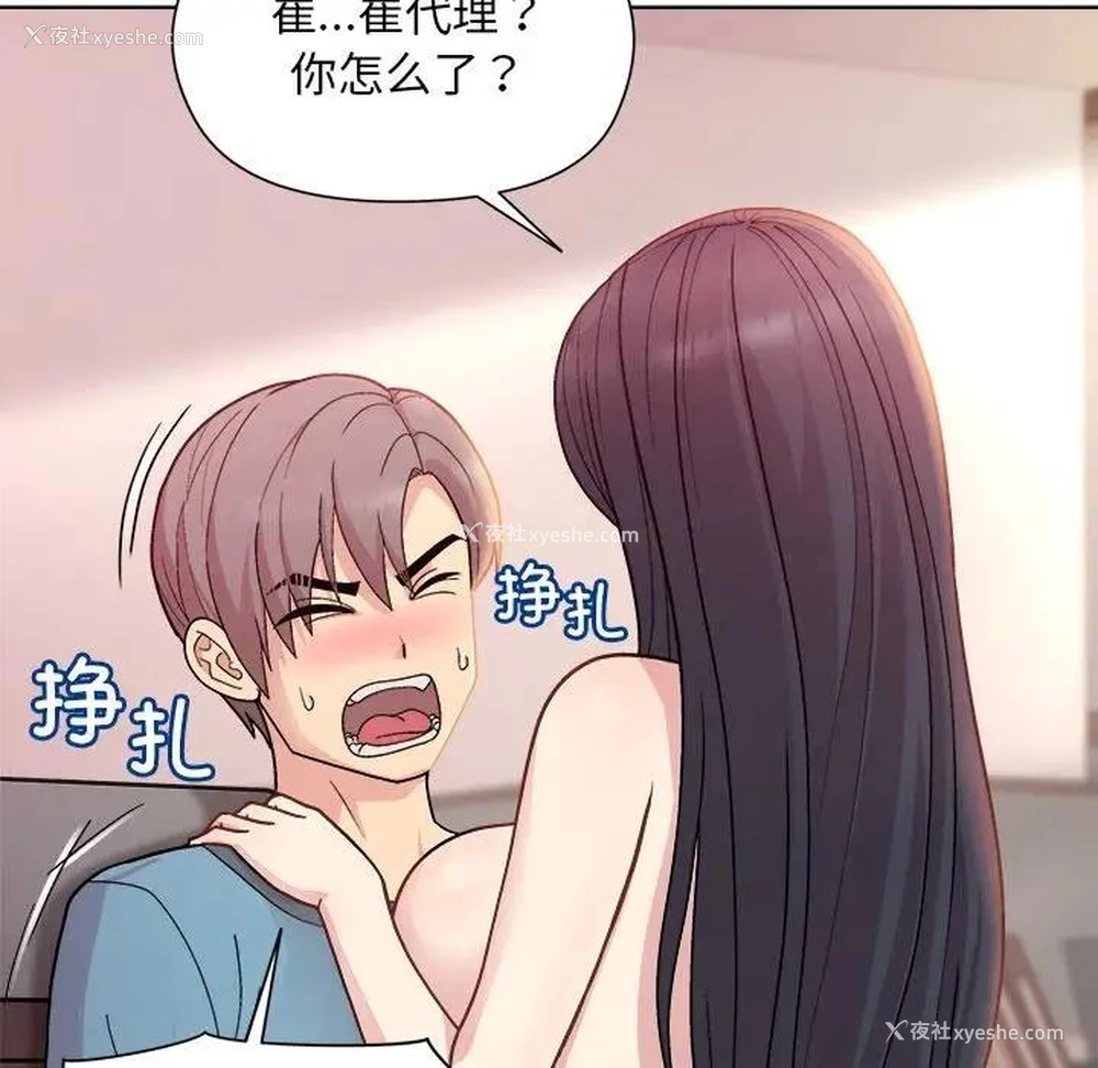12P - 和美女上司玩游戏