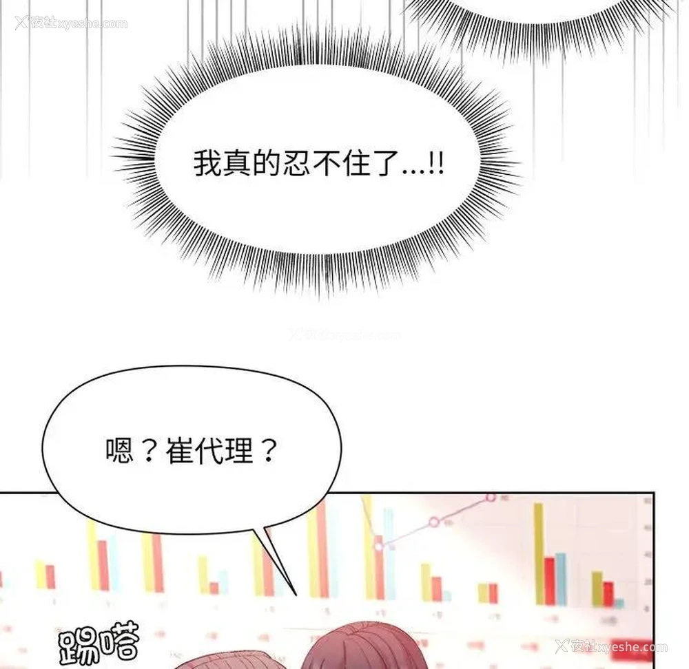 134P - 和美女上司玩游戏