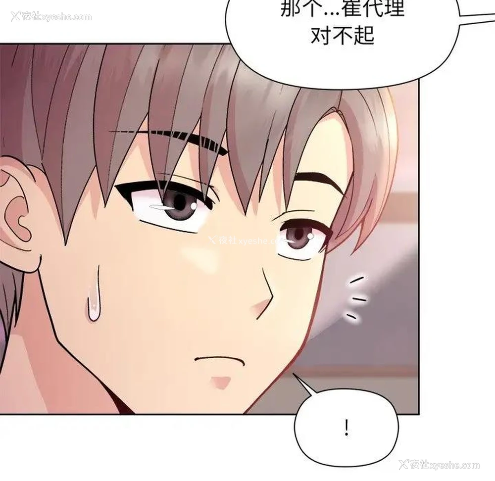 22P - 和美女上司玩游戏