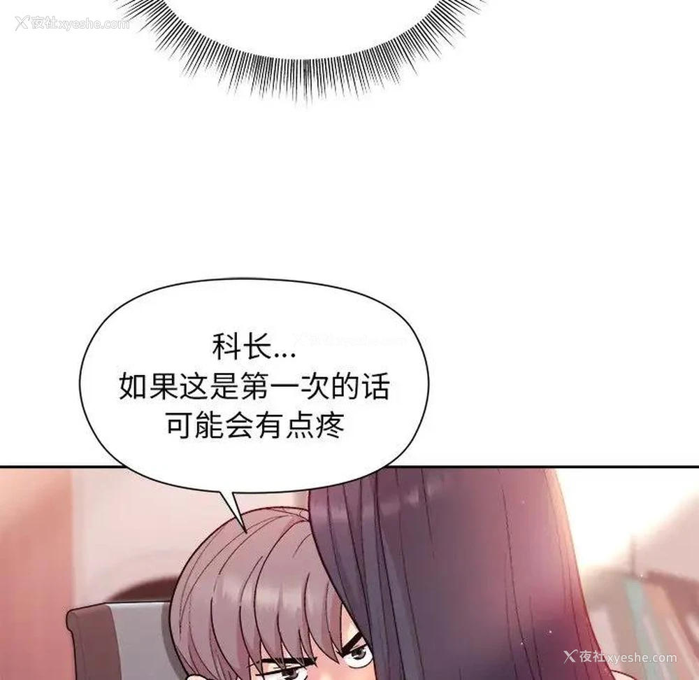 61P - 和美女上司玩游戏