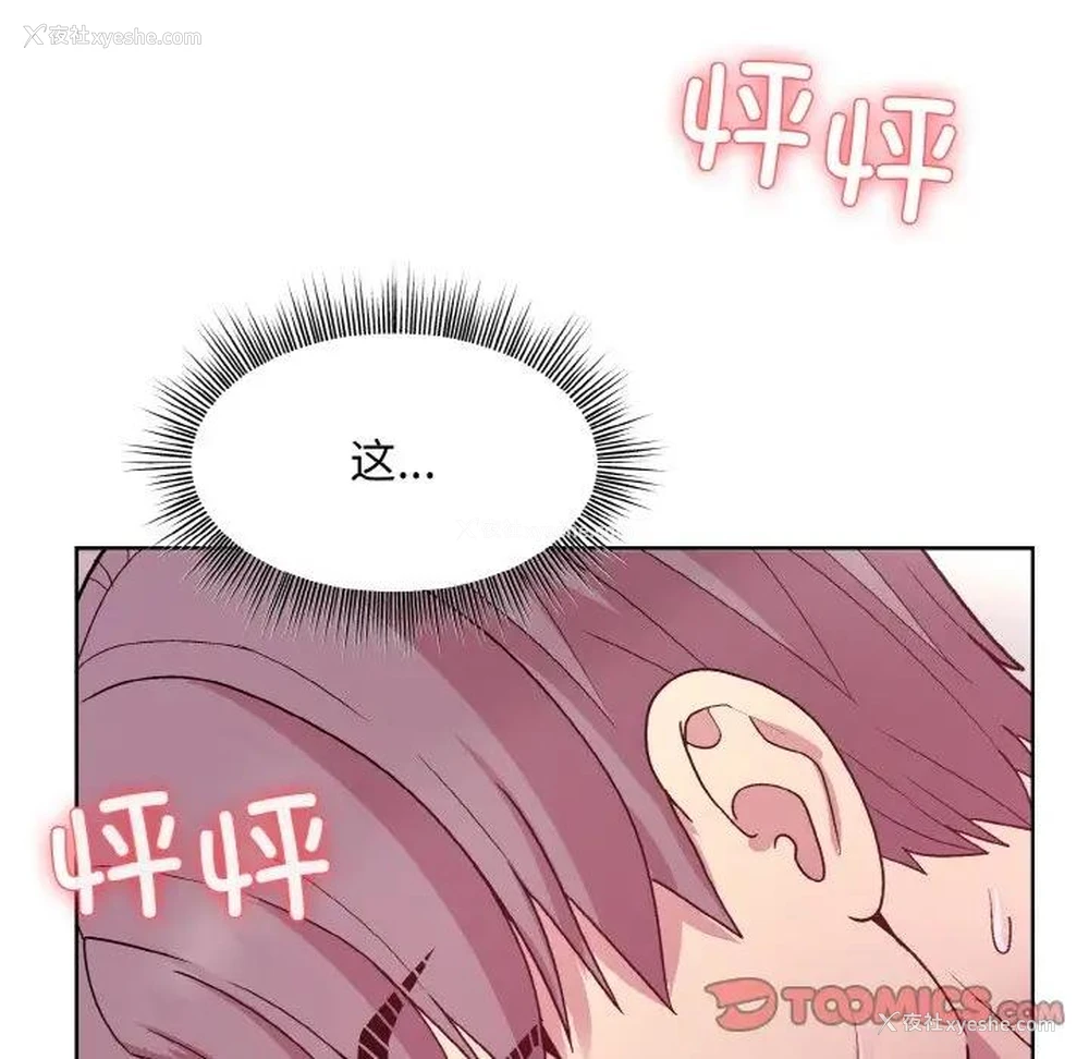 111P - 和美女上司玩游戏