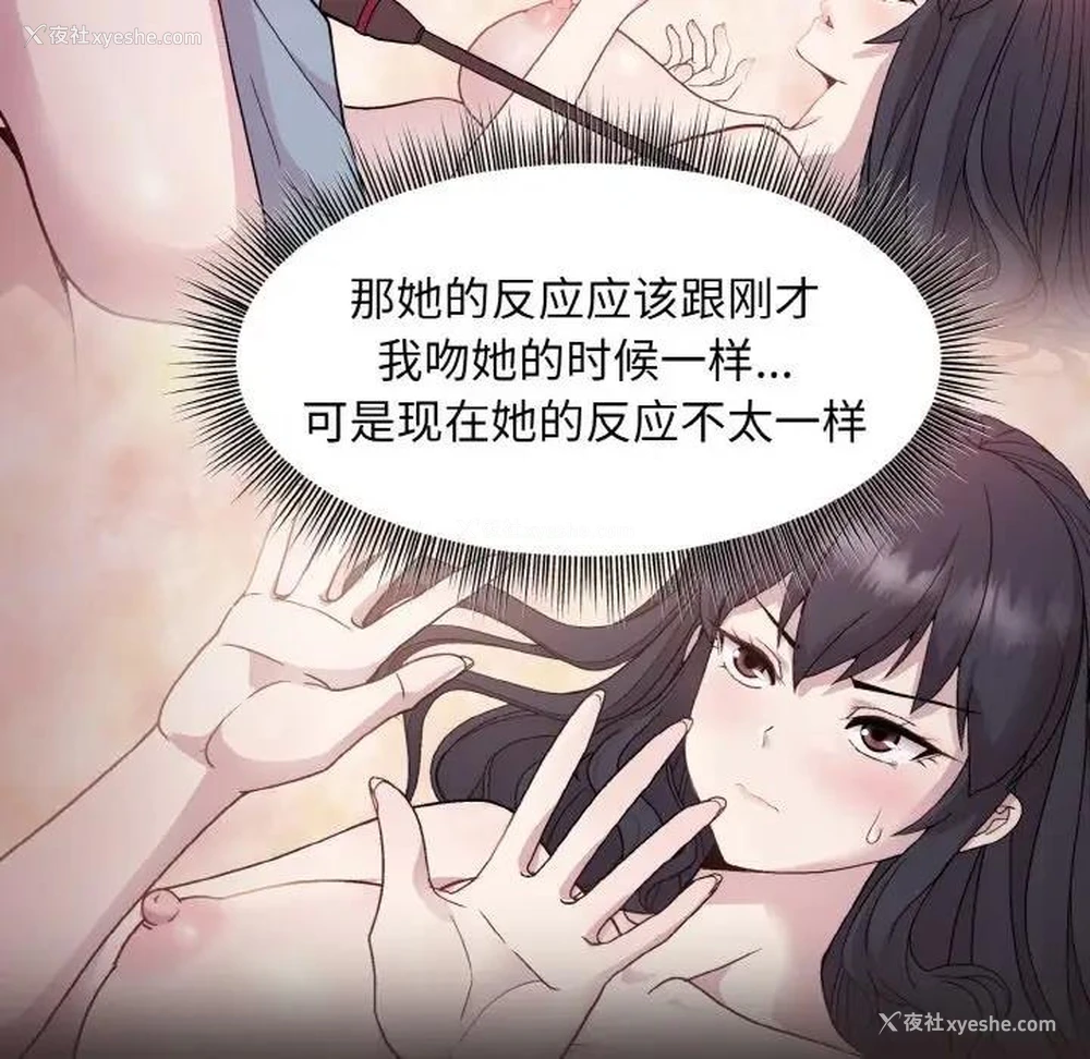 114P - 和美女上司玩游戏